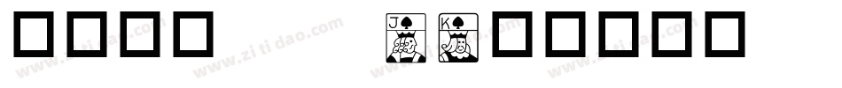 华康黑体 gb5字体转换